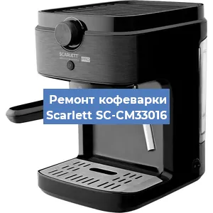 Замена помпы (насоса) на кофемашине Scarlett SC-CM33016 в Нижнем Новгороде